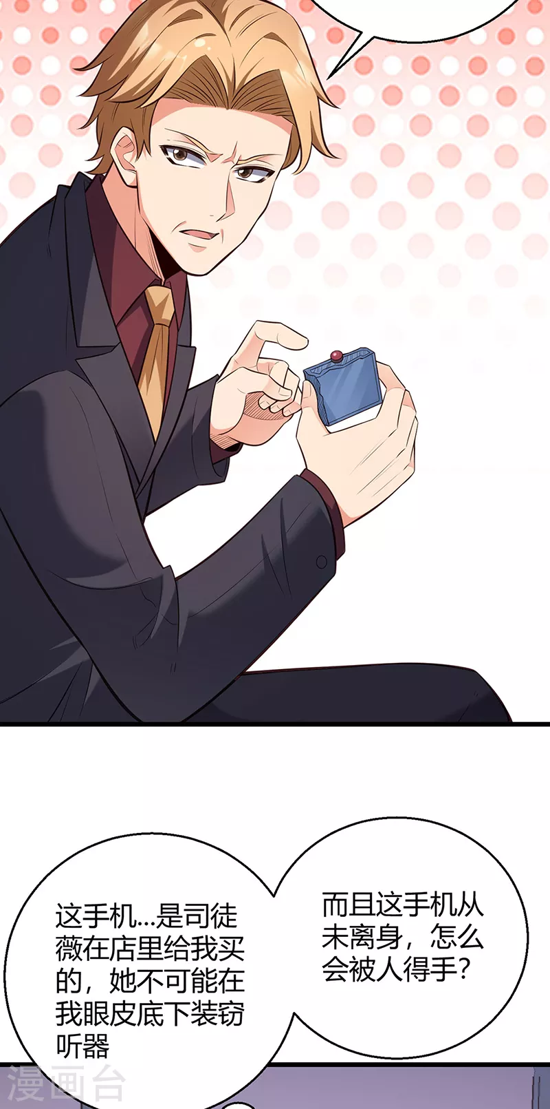 第287话 窃听器！22