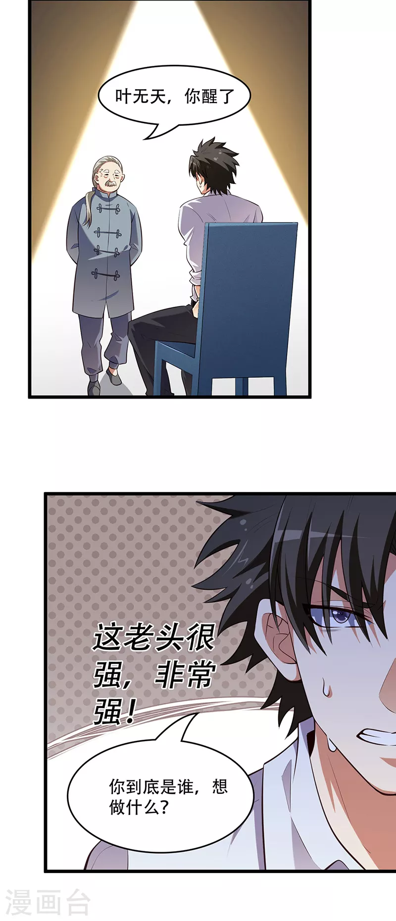 第237话 神秘老头15