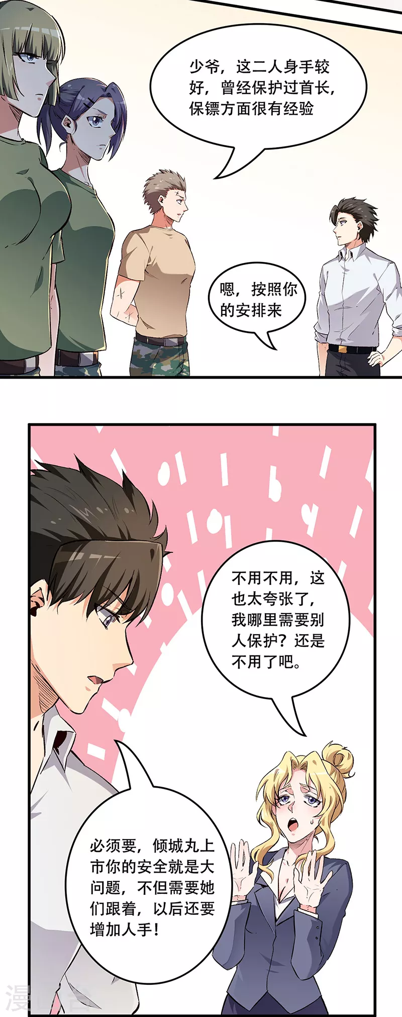 第188话 你偏心！9