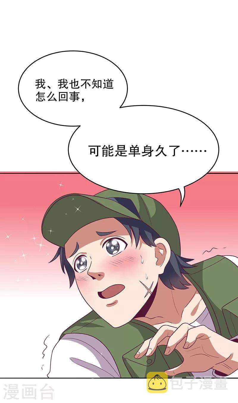 第21话 单身久了......16