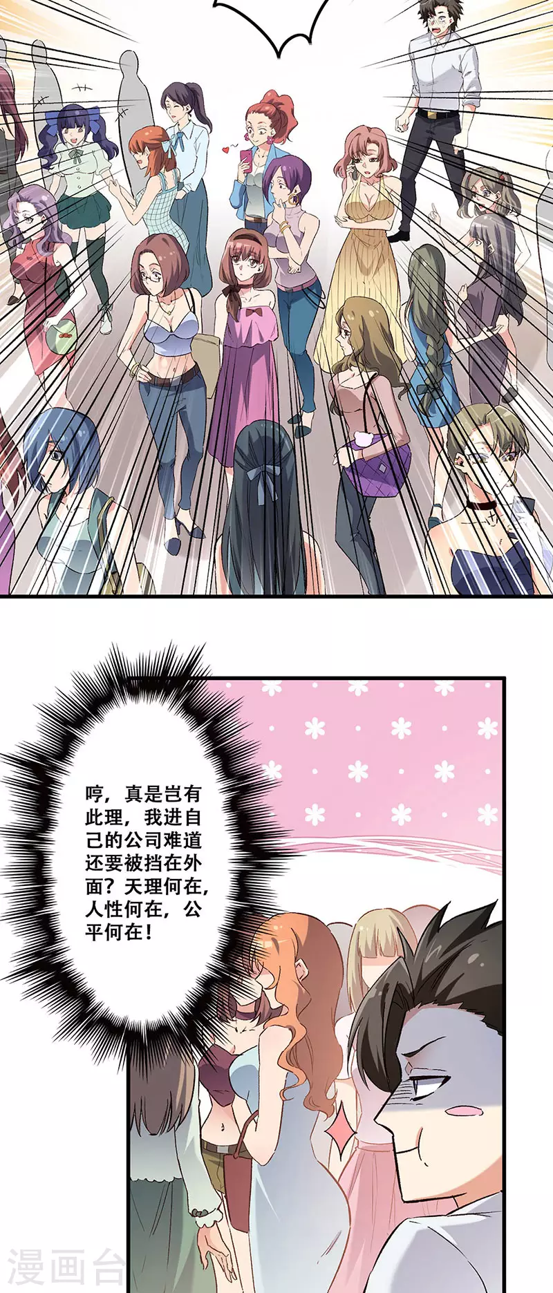 第200话 美女围城23