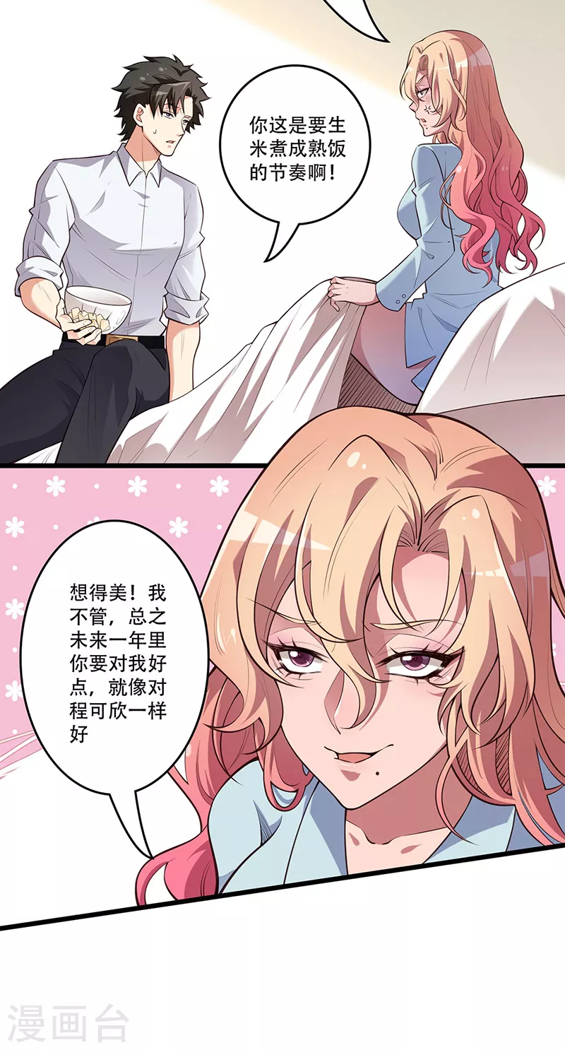 第246话 男朋友的职责10