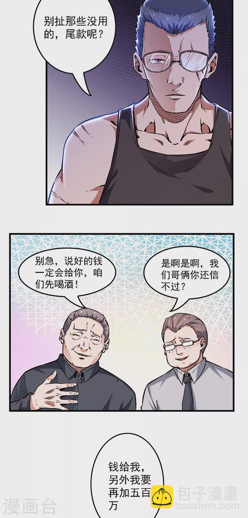 第162话 凶手找到了！19