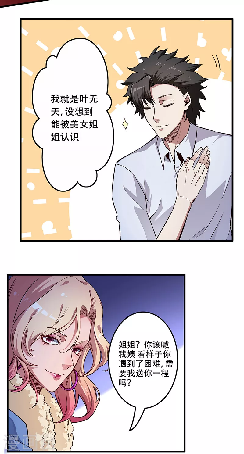 第175话 漂亮姨1