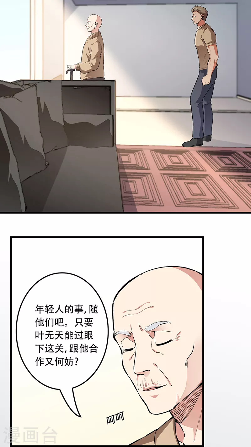 第181话 我相信他4