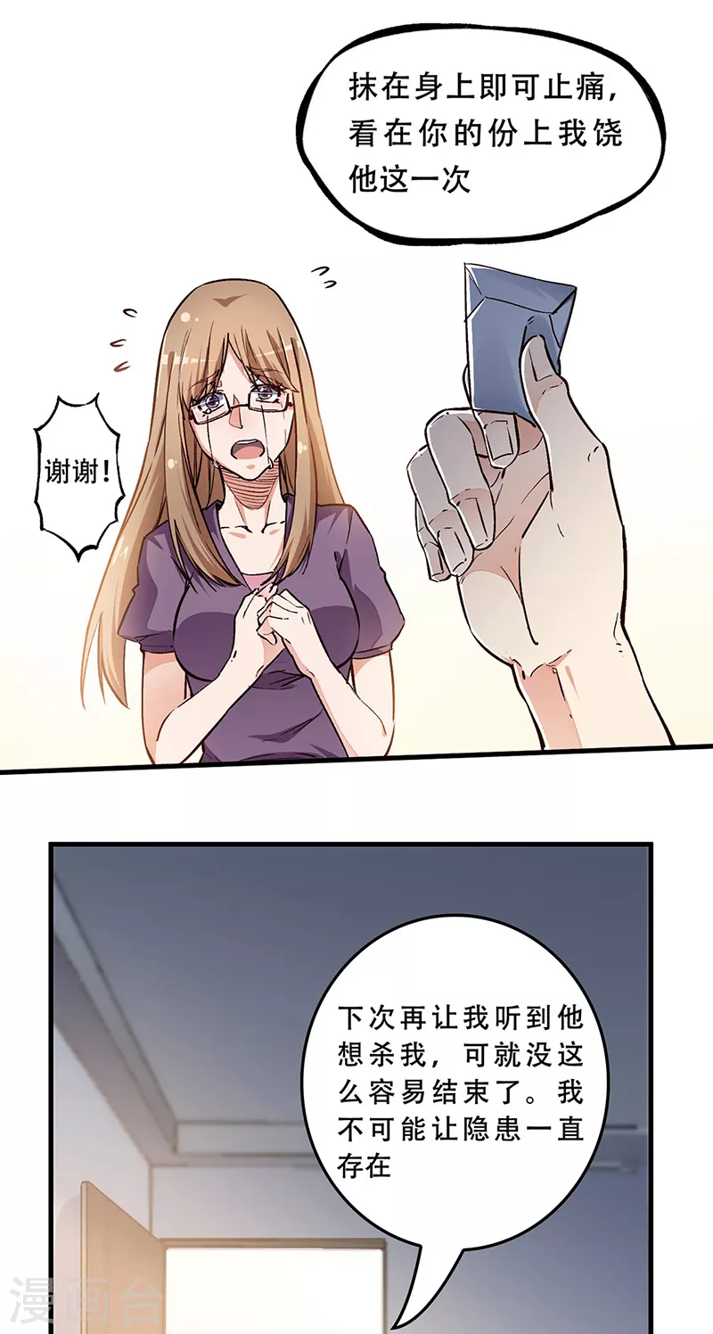第169话 跳楼了？21