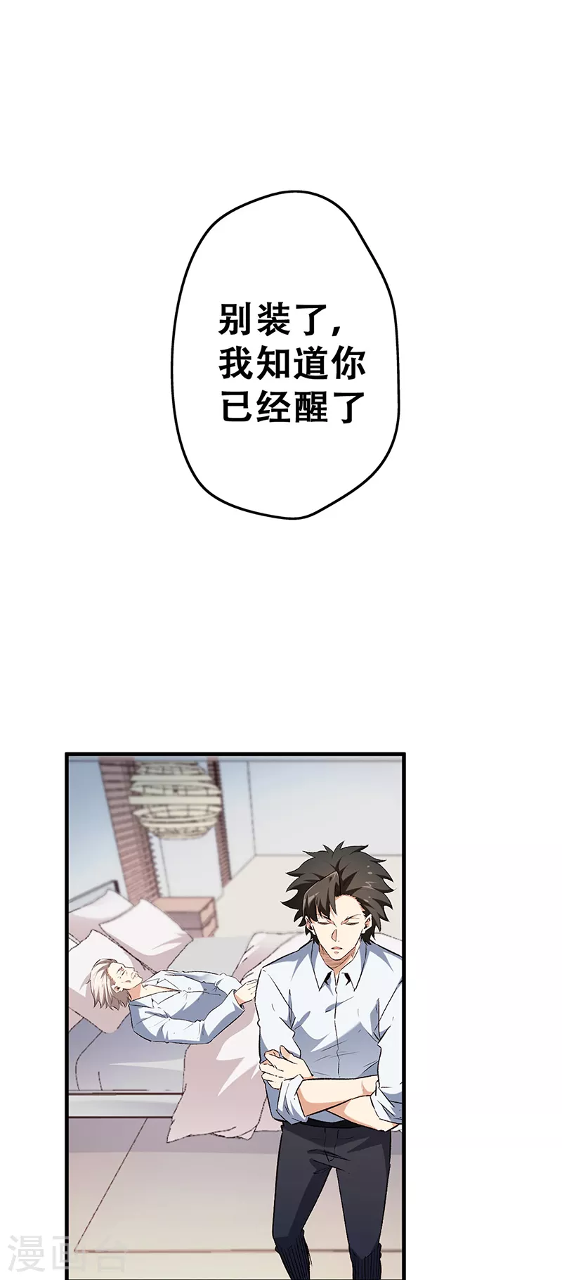 第213话 装睡的人8