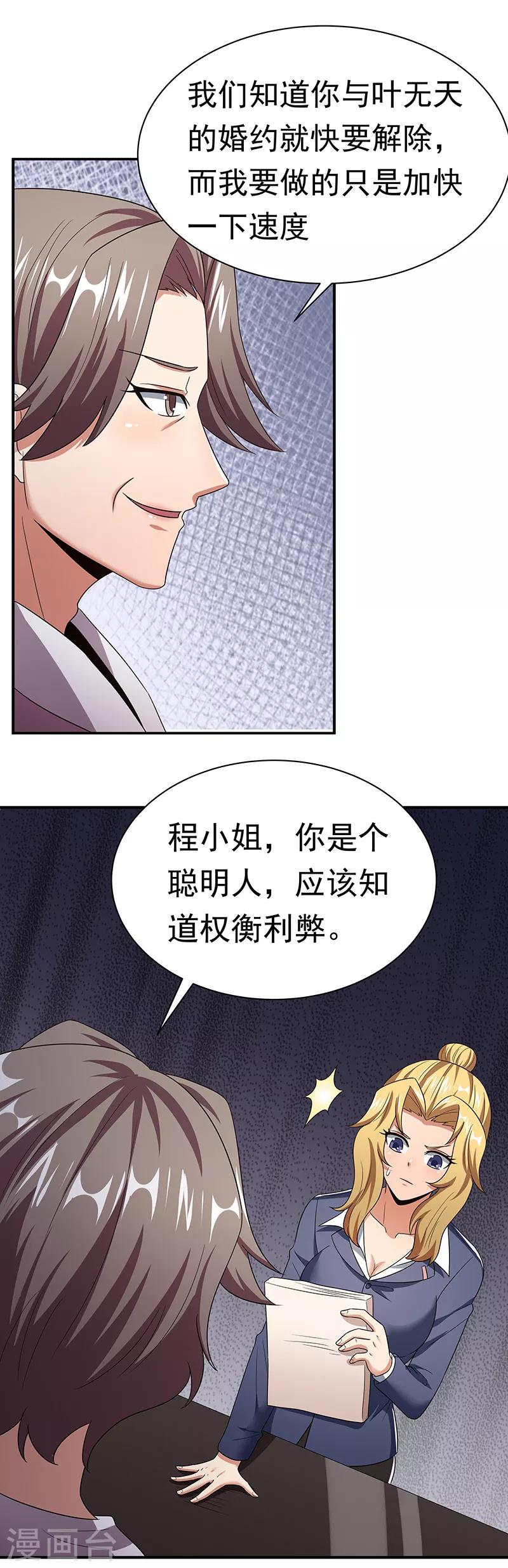 第49话 被算计了4