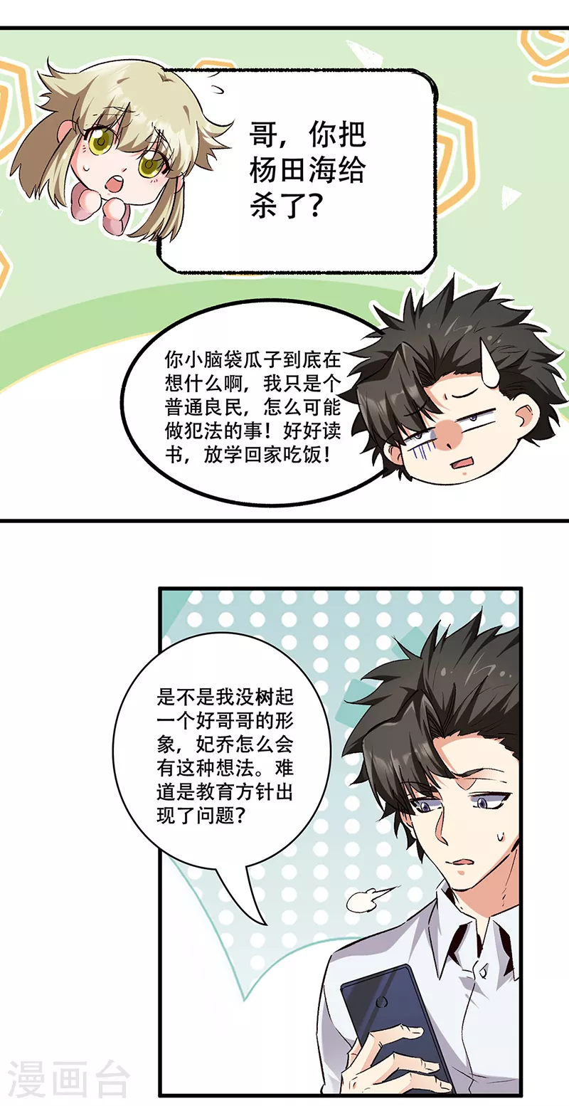 第294话 教育方针的问题17
