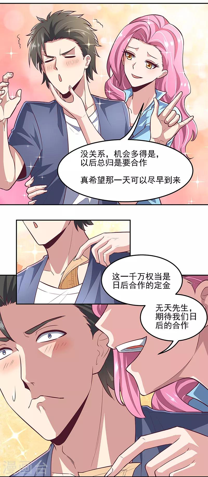 第101话 司徒薇8