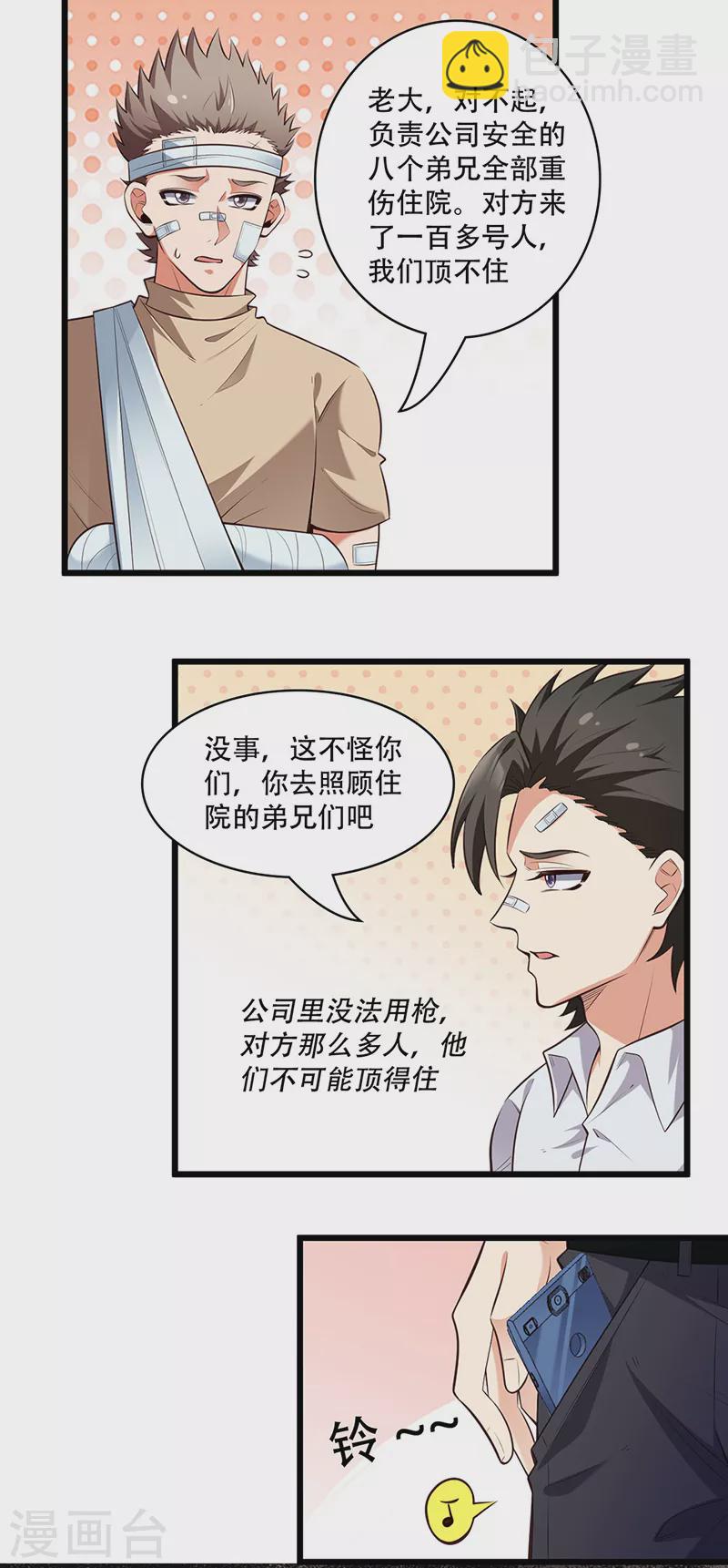 第282话 公司被砸12