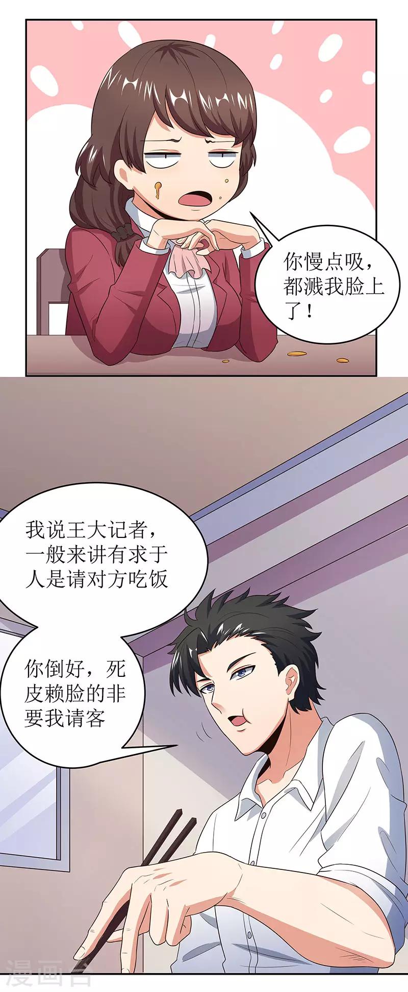 第68话 罗申玉2