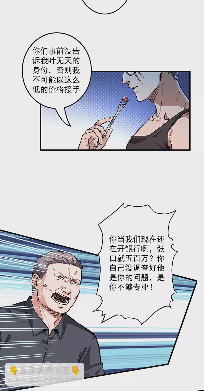 第162话 凶手找到了！20