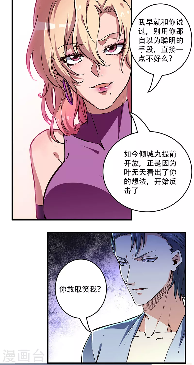 第195话 真小人11