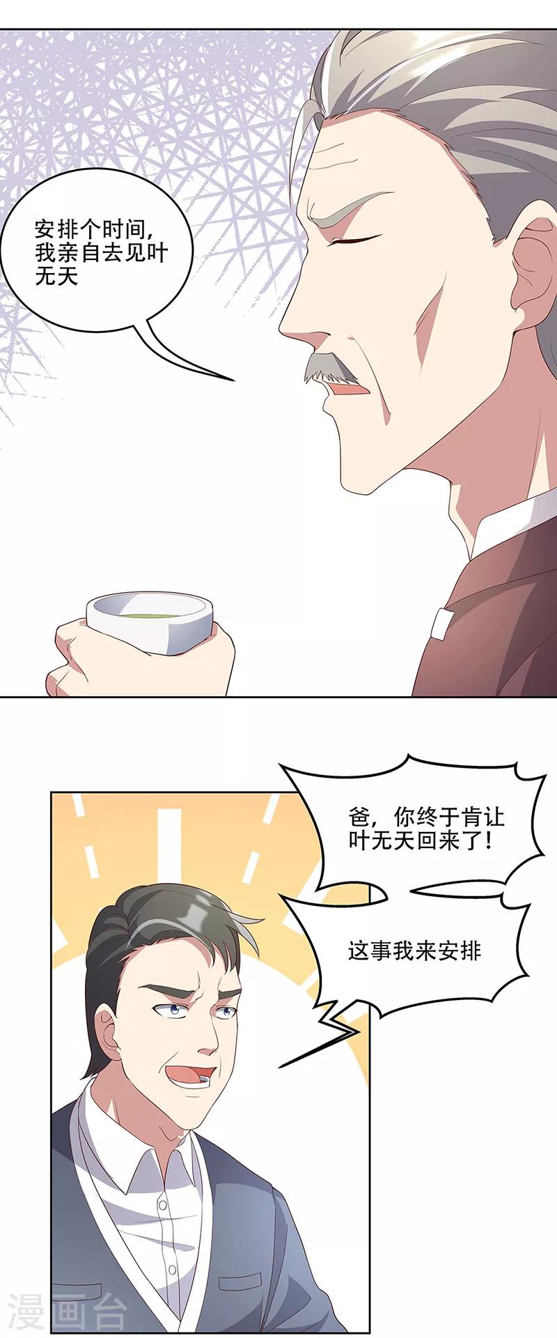 第147话 再遇欧阳幸月17