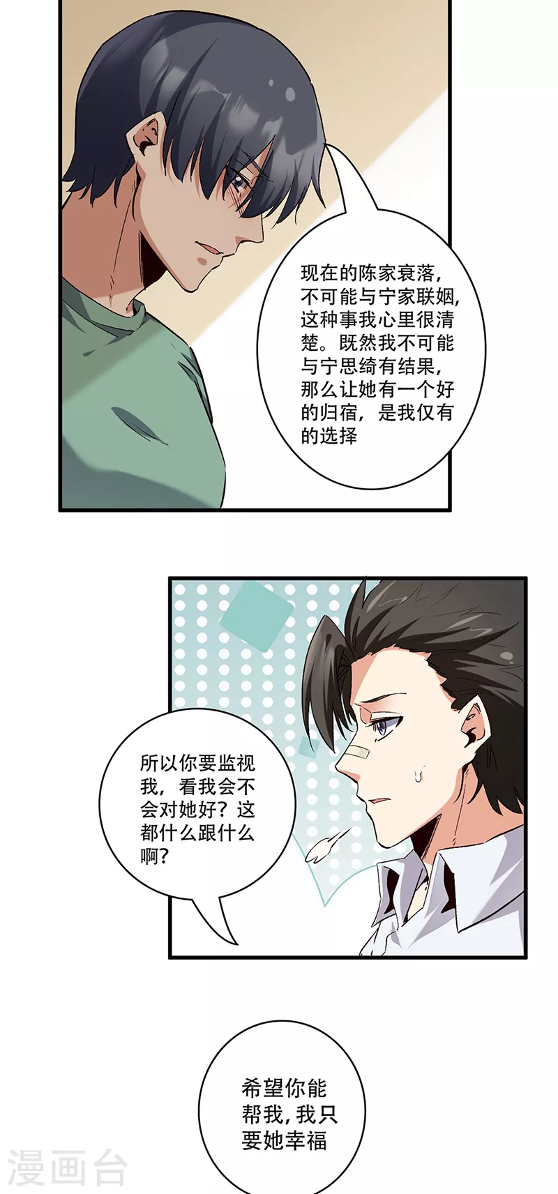第281话 靠谱的男人14