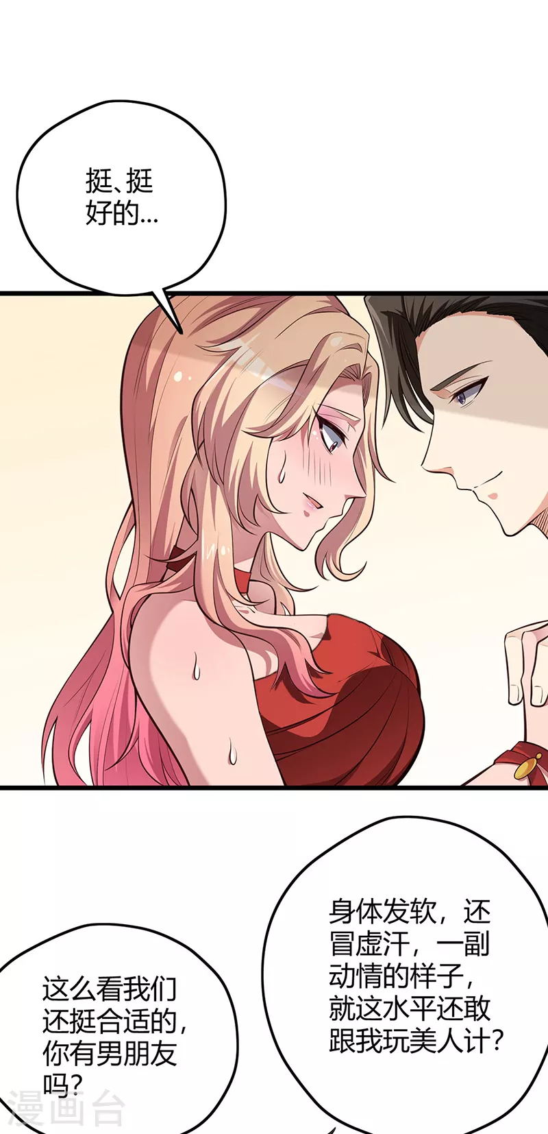 第240话 美人计？6