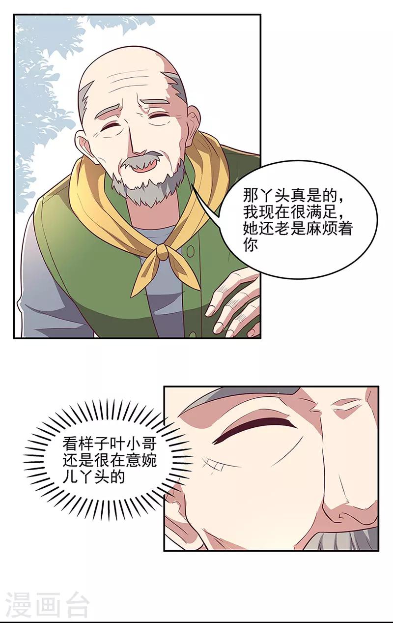 第93话 渔村首富13