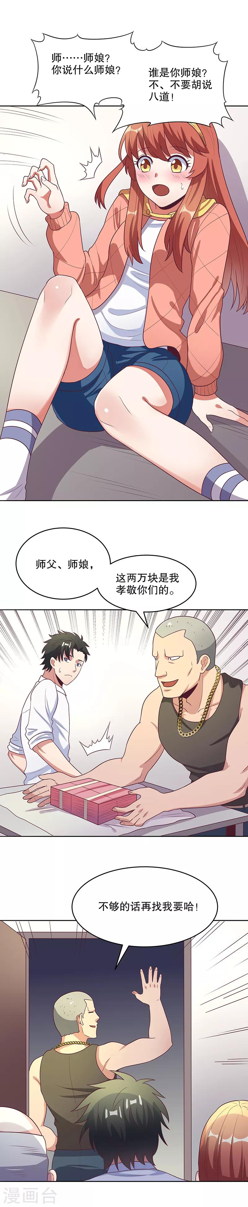 第17话 师娘？18