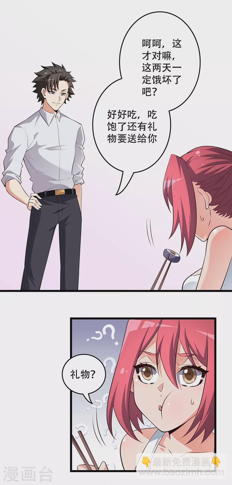 第234话 不愧是我的眼光8