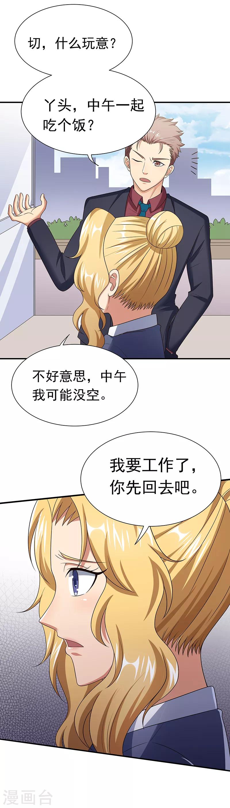 第44话 撩我未婚妻？24