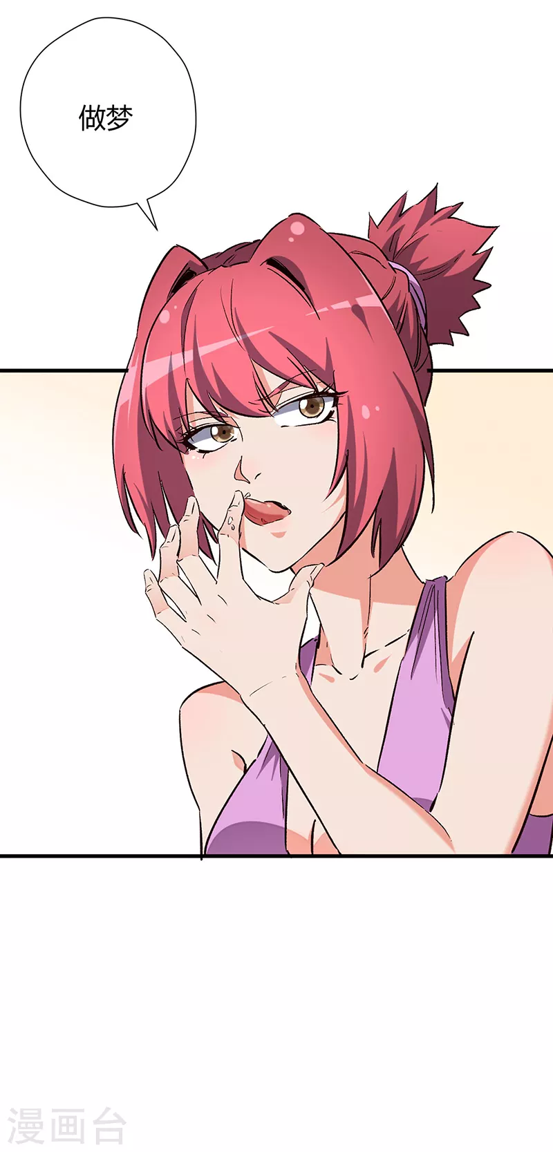 第256话 被扫黄了？！1