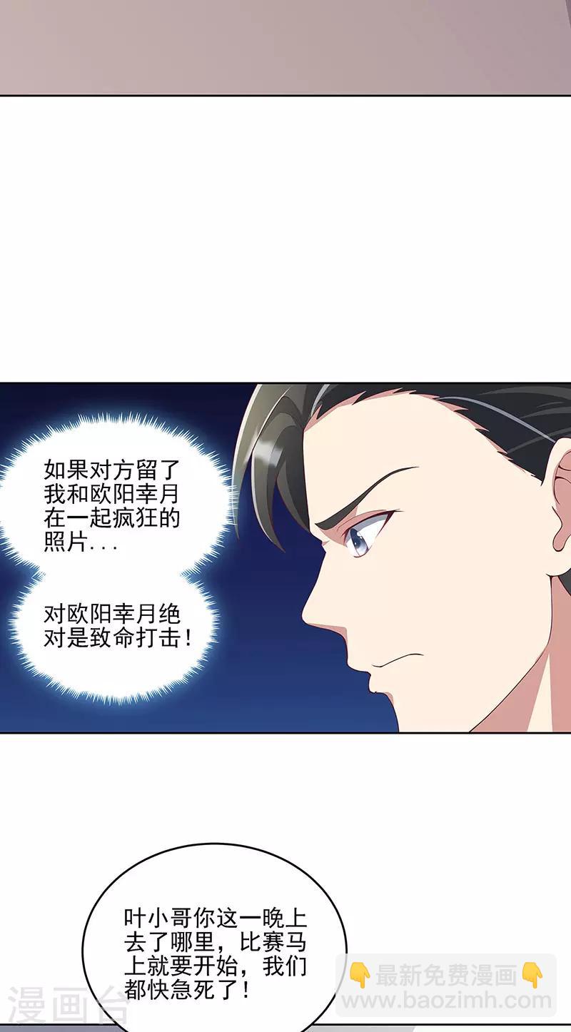 第139话 暴躁的叶无天1