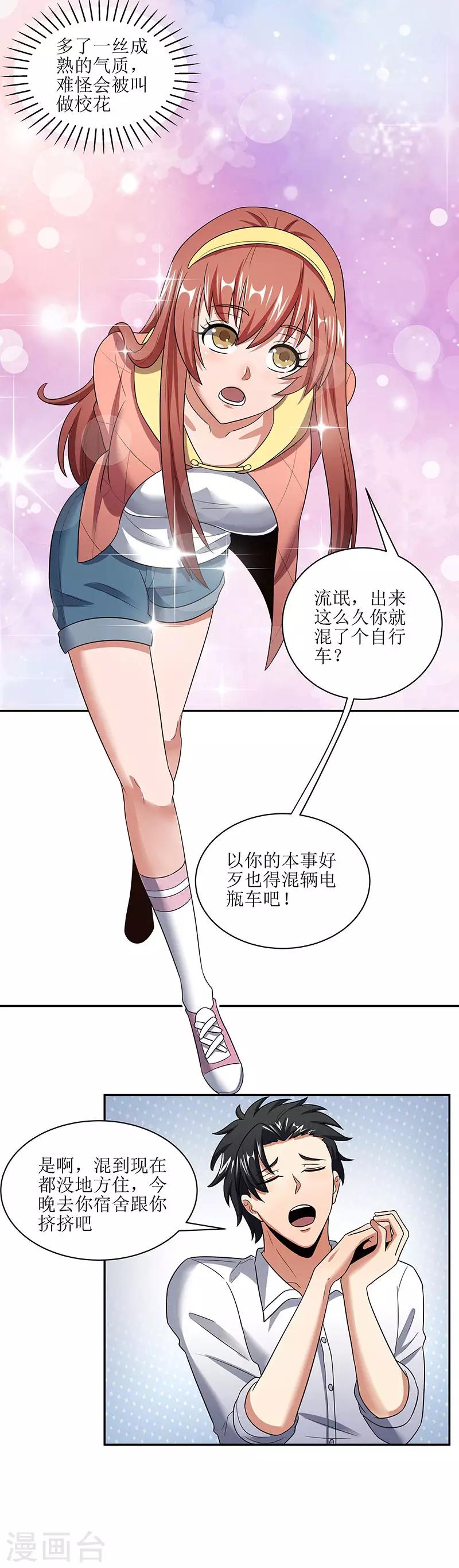 第54话 李婉儿7