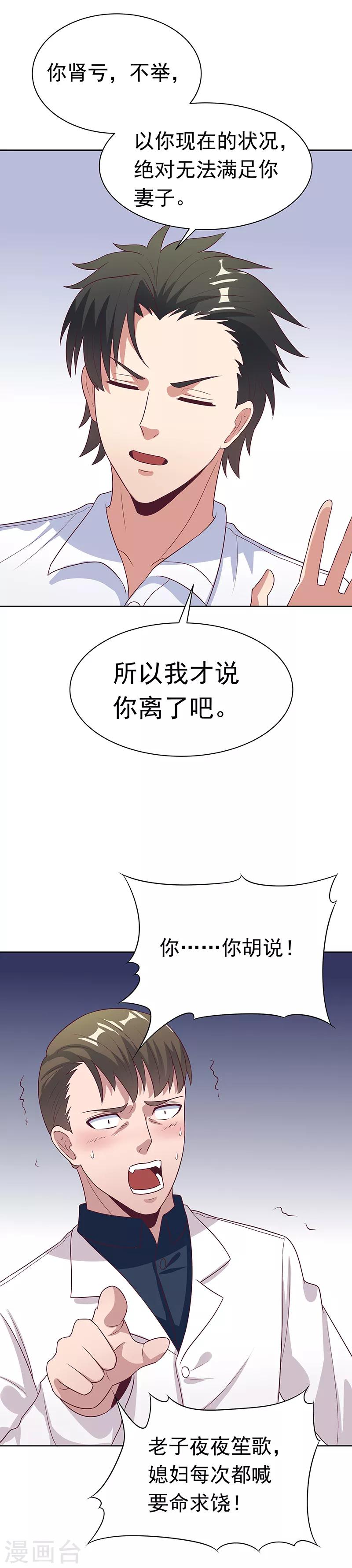 第13话 惹毛了神医8