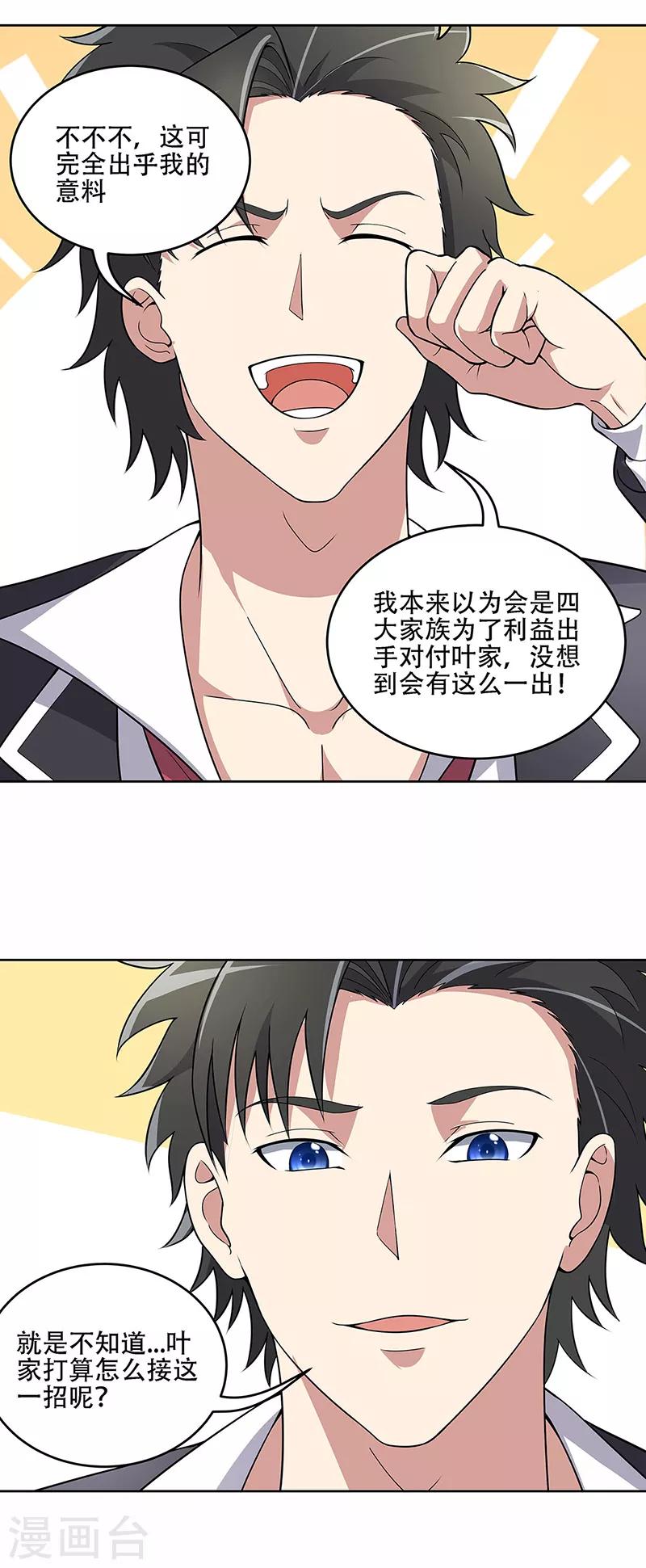 第156话 群众的怒火11