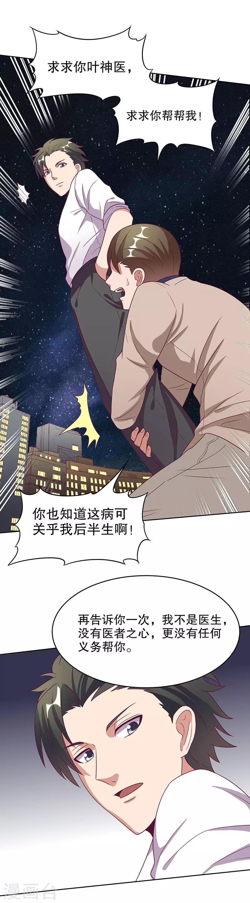 第32话 就是不想帮他13