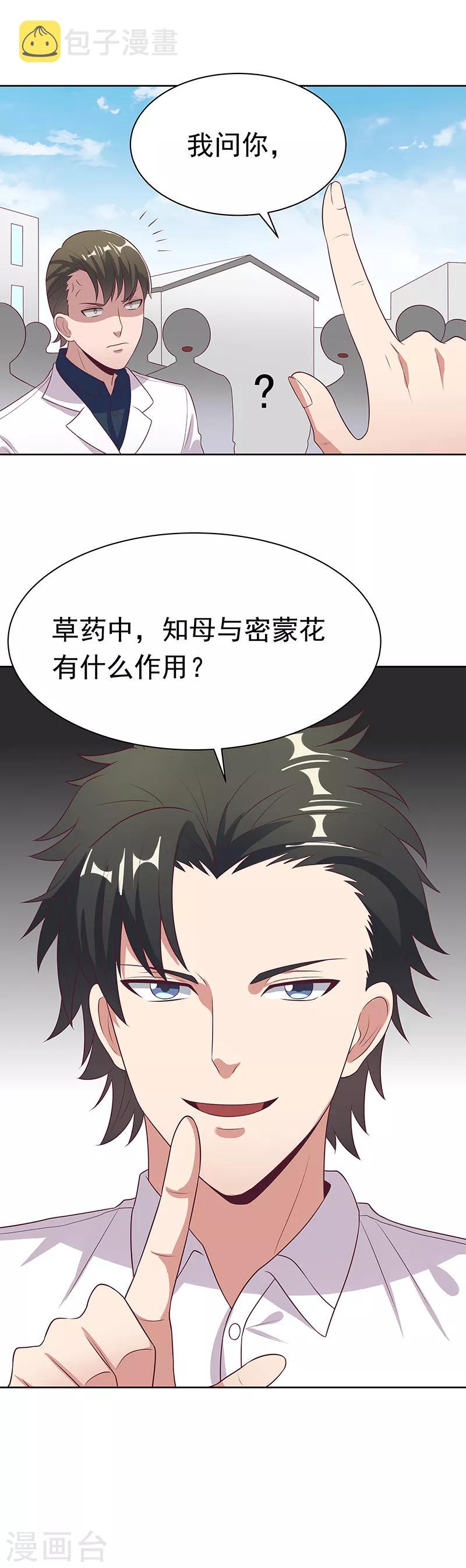 第12话 续命汤3