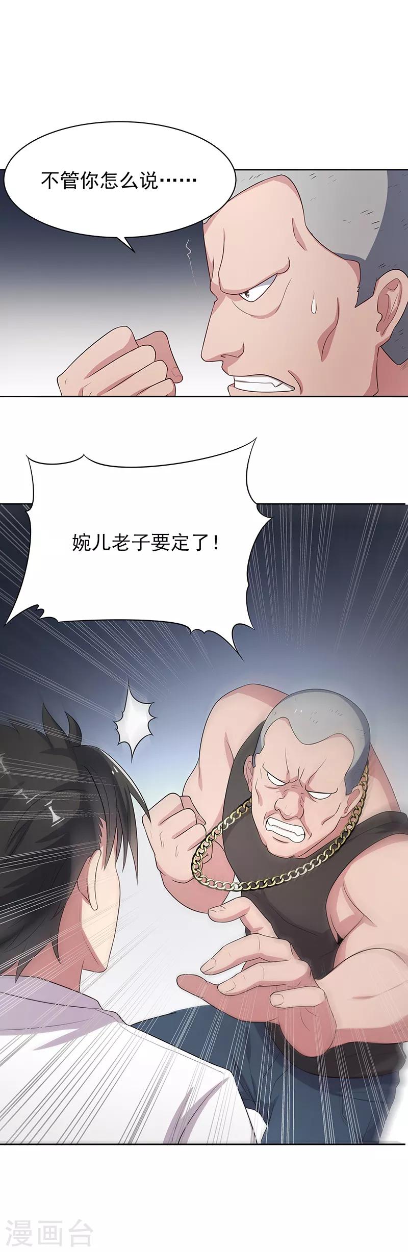 第5话 上门逼婚20