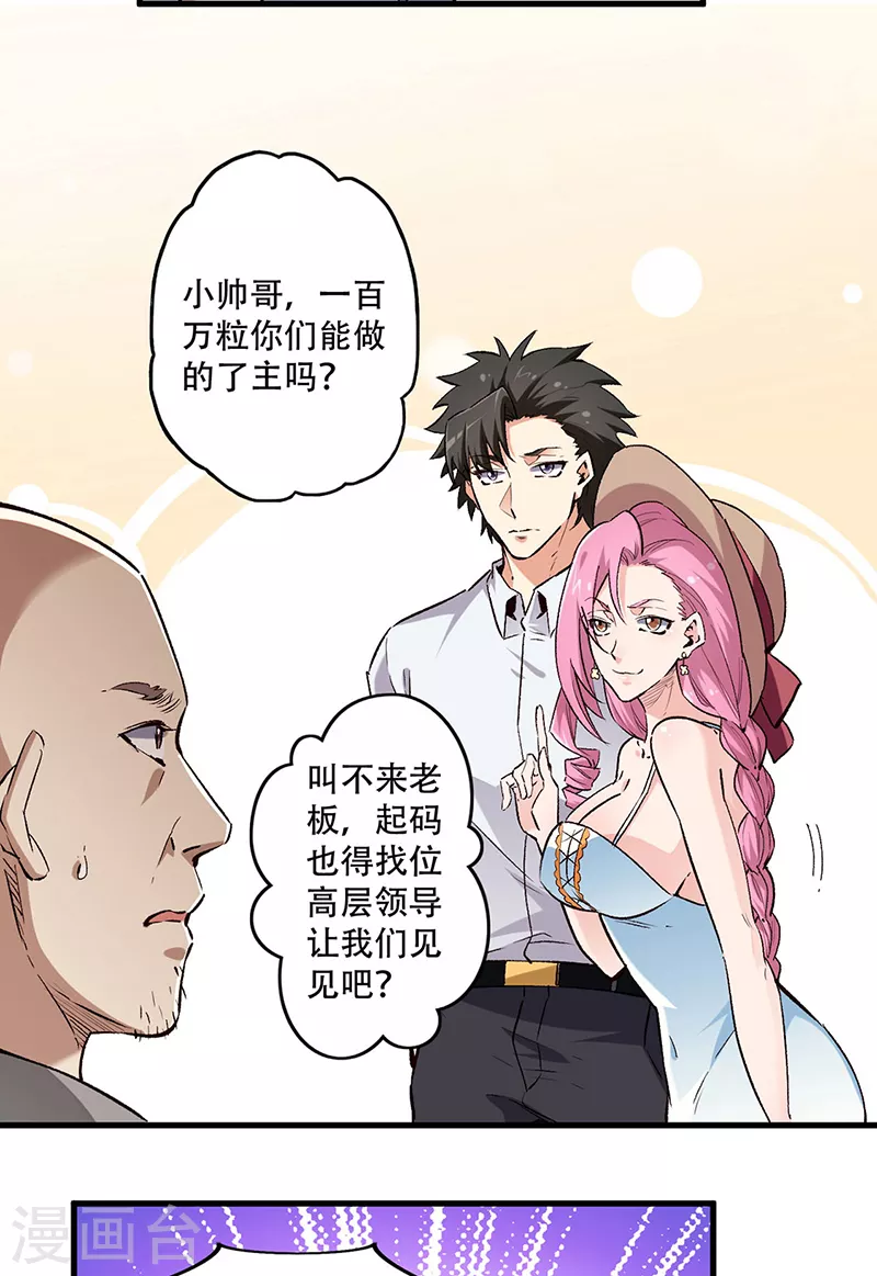 第206话 倾国天下公司14