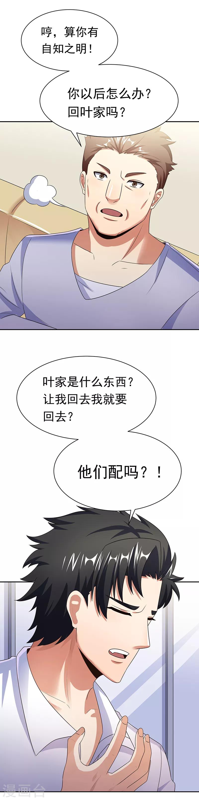 第41话 扮猪吃老虎？5