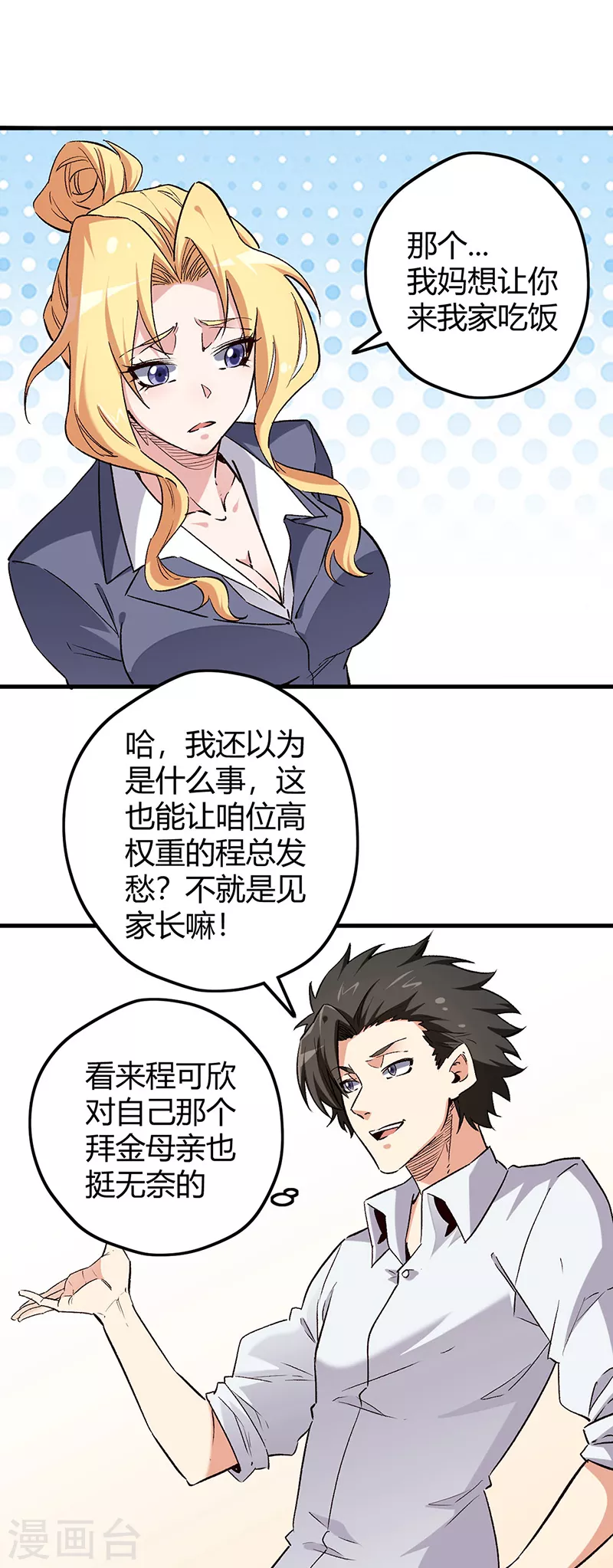 第230话 见家长18