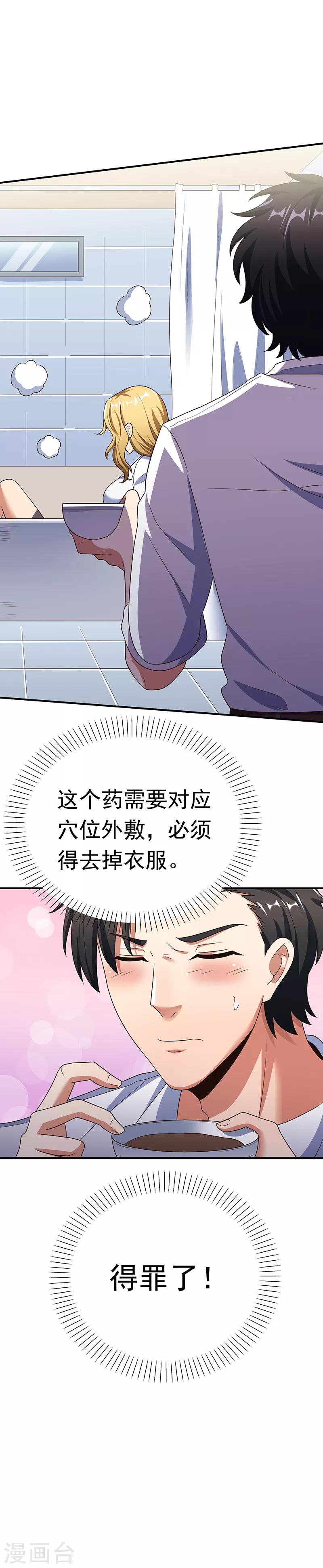 第36话 不该惹我的女人121