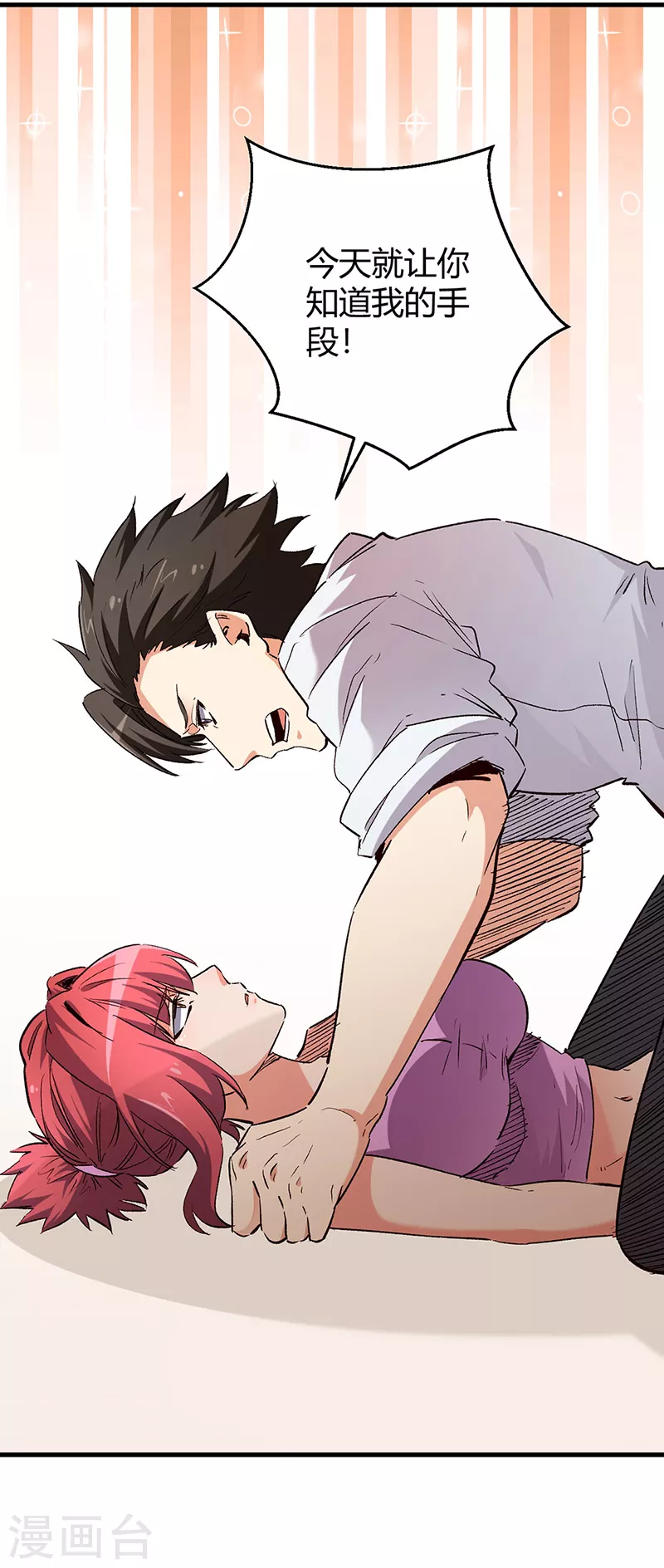 第256话 被扫黄了？！7