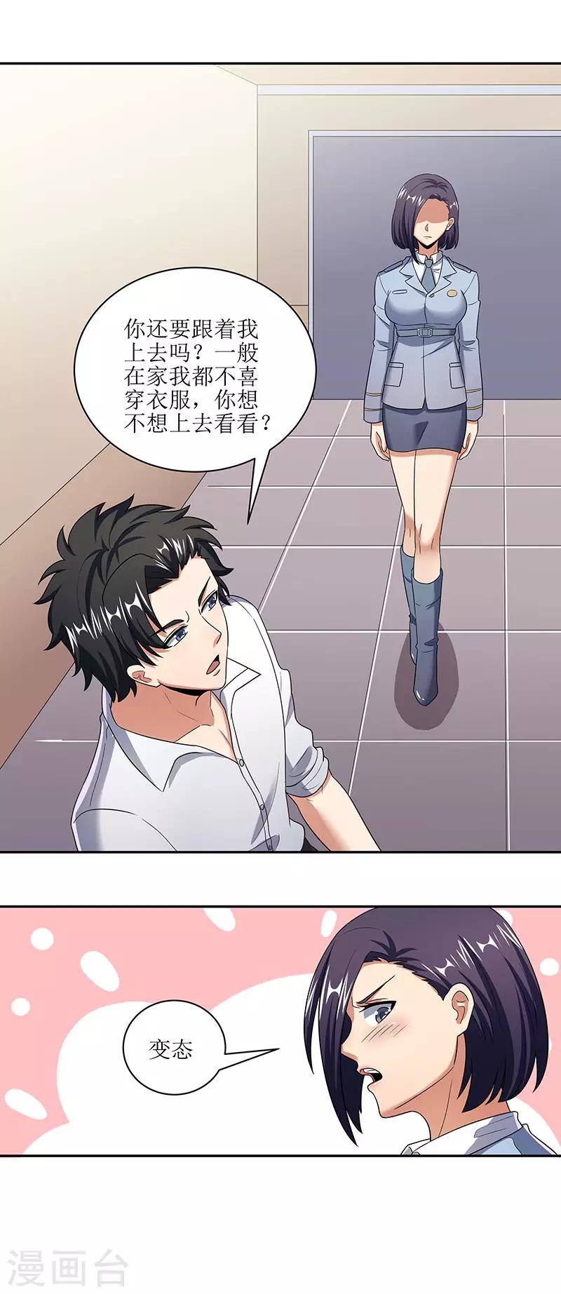第53话 谁是变态？10