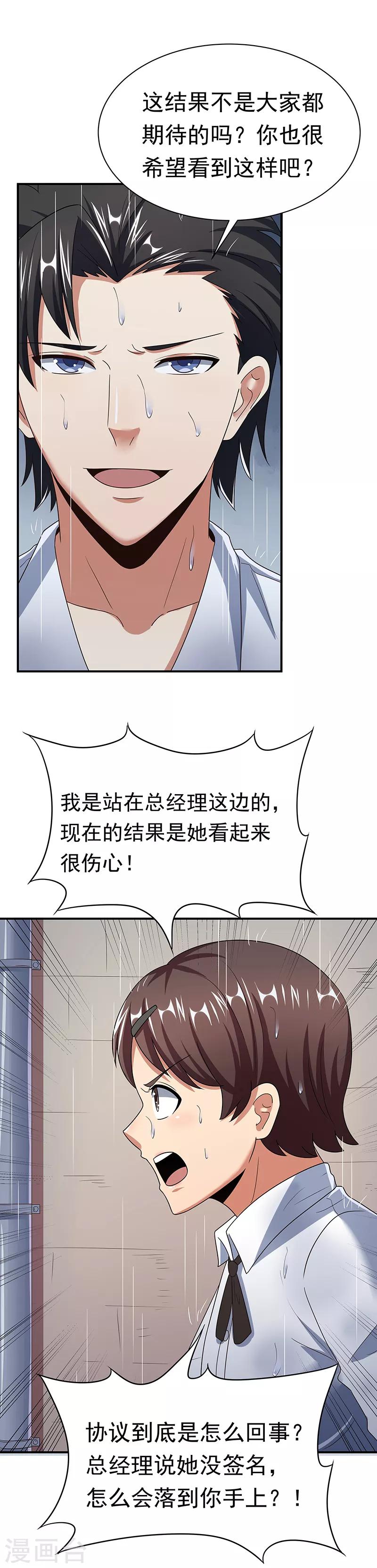 第49话 被算计了26