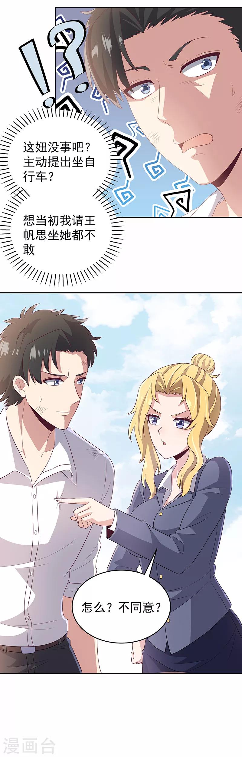 第72话 被包养12