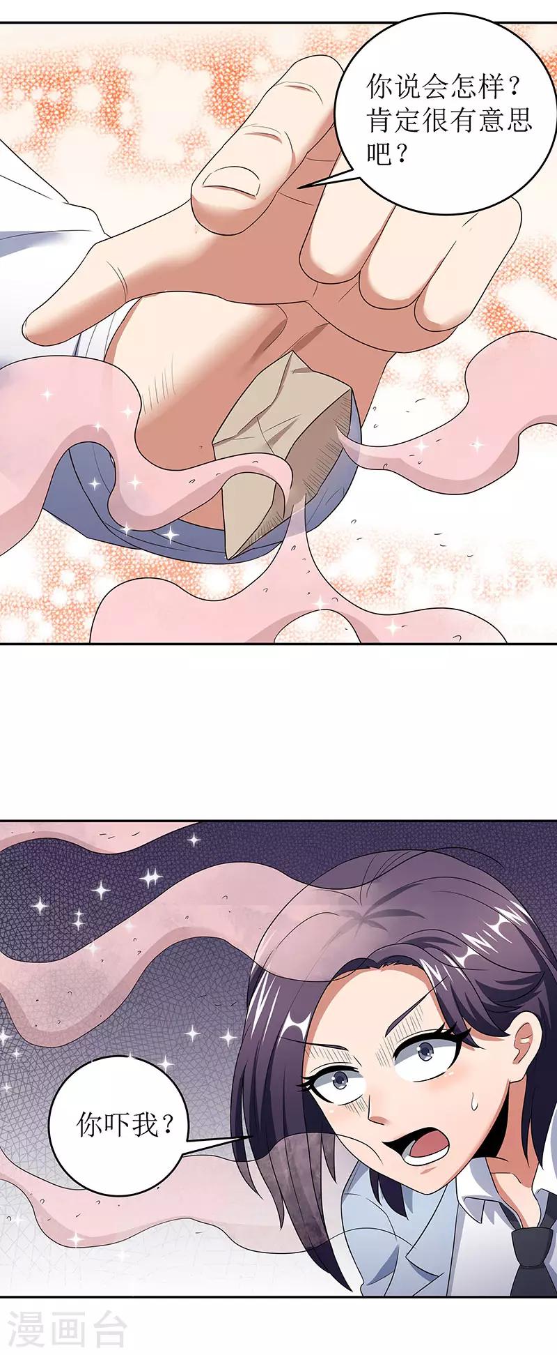 第62话 你是我第一个打的女人9