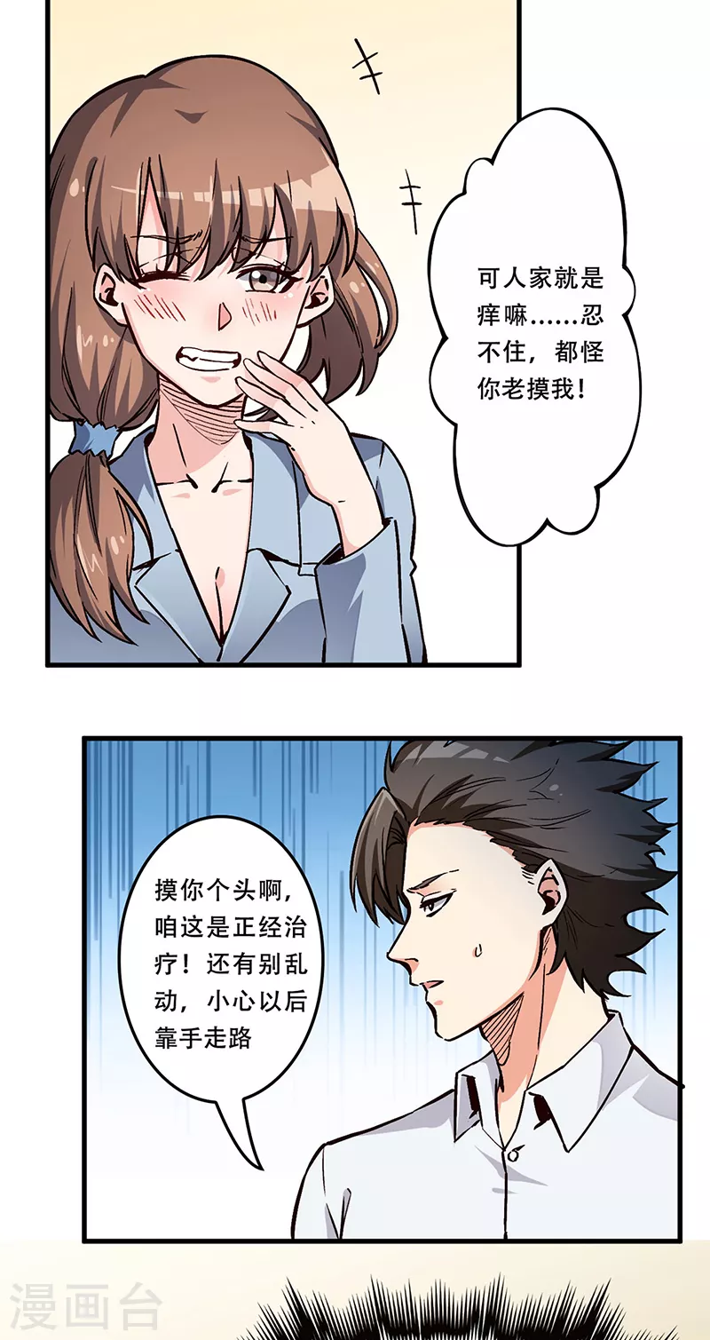 第168话 咱是正经治疗2