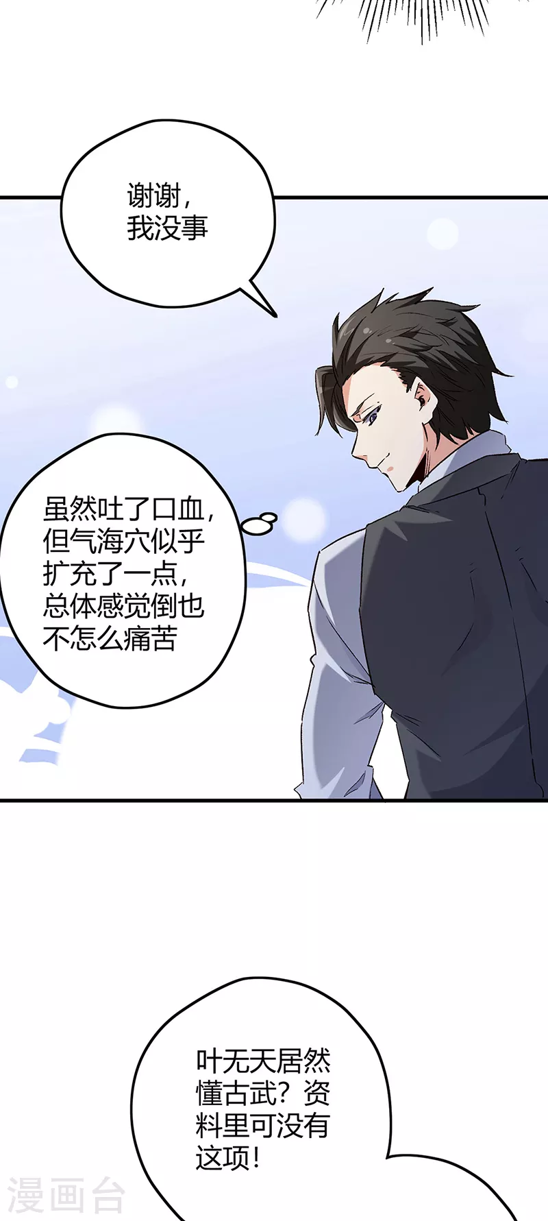 第244话 他懂古武？21