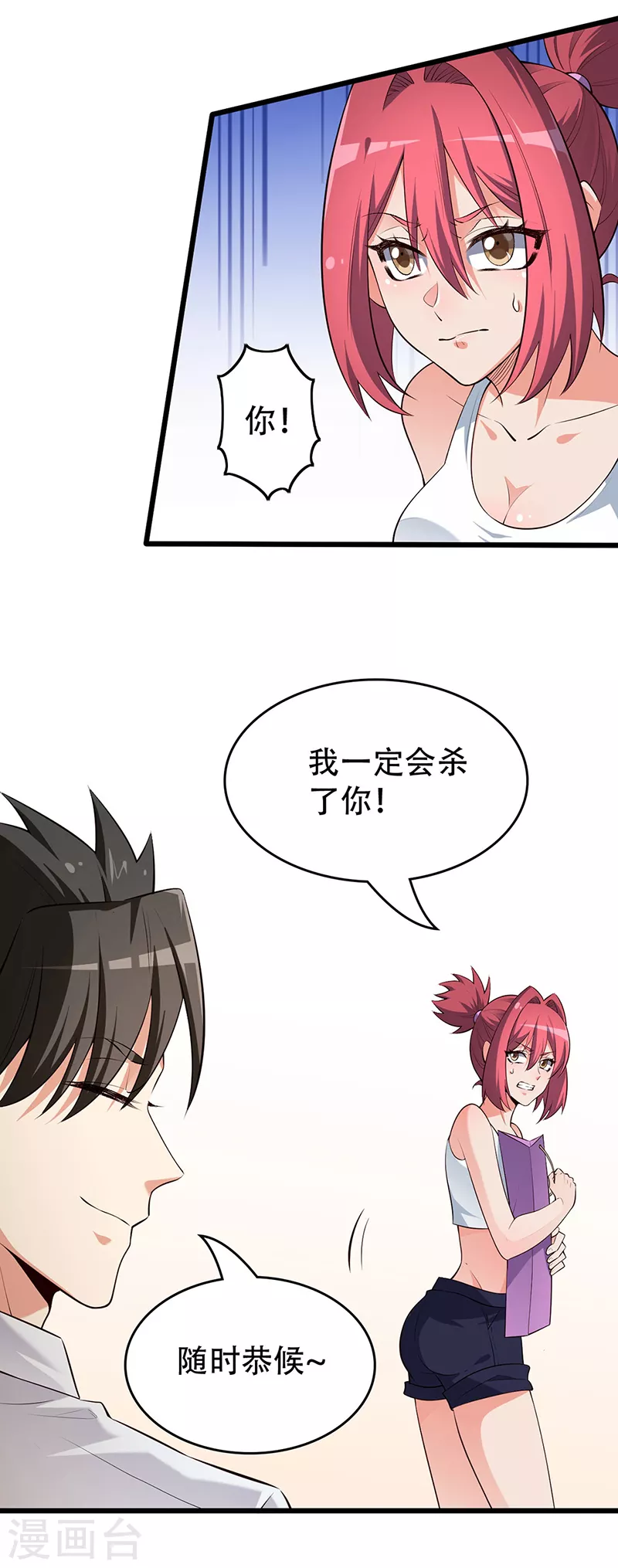 第234话 不愧是我的眼光12