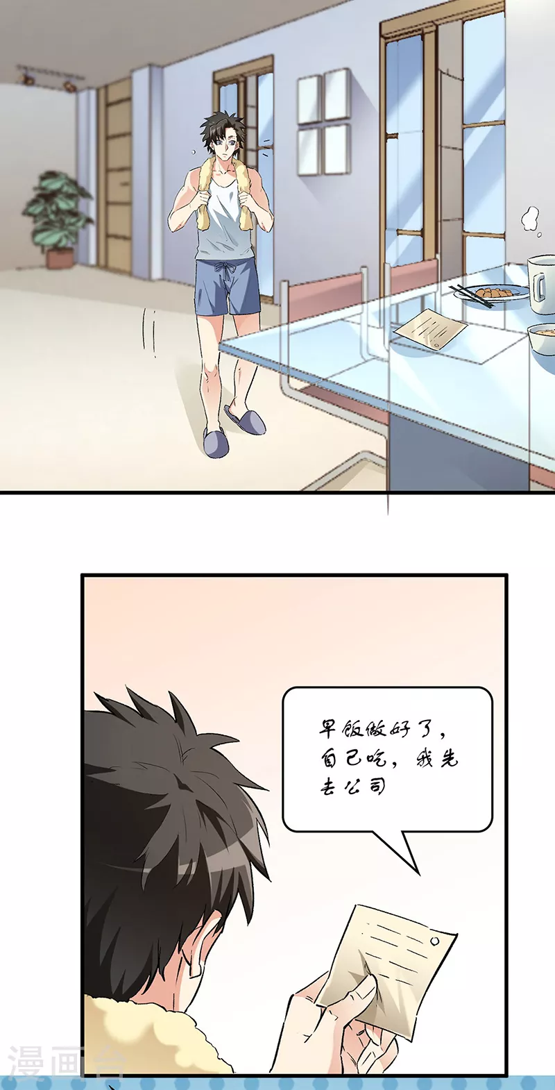 第233话 好小子，上道！2