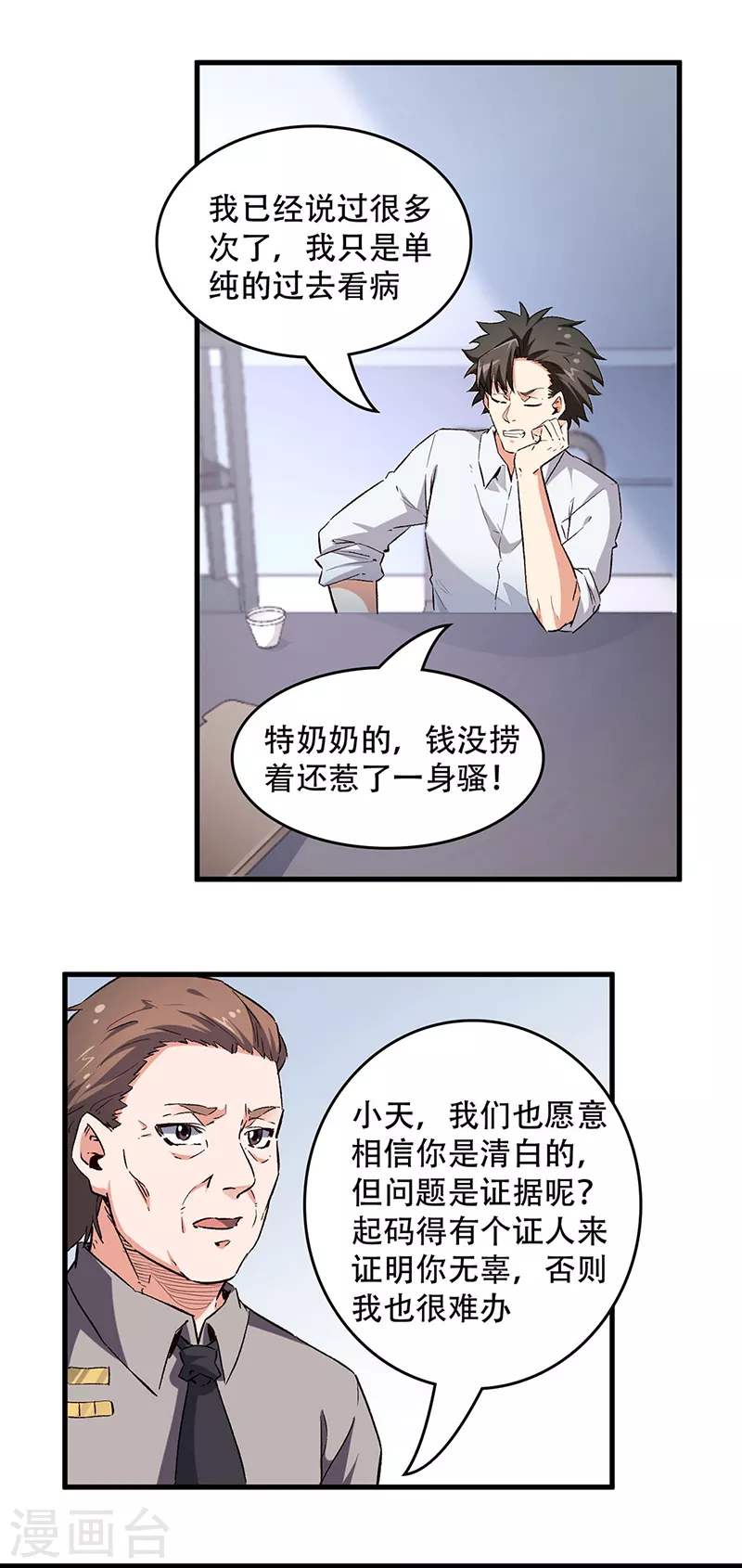 第214话 第一嫌疑人15