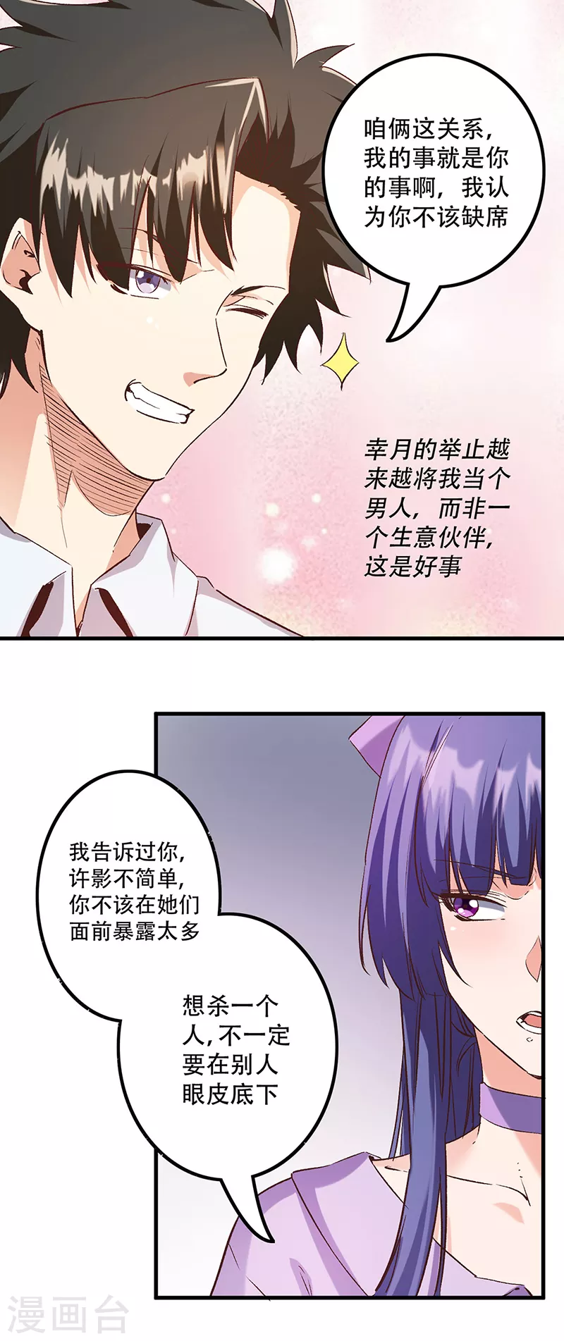 第274话 联合抗敌4