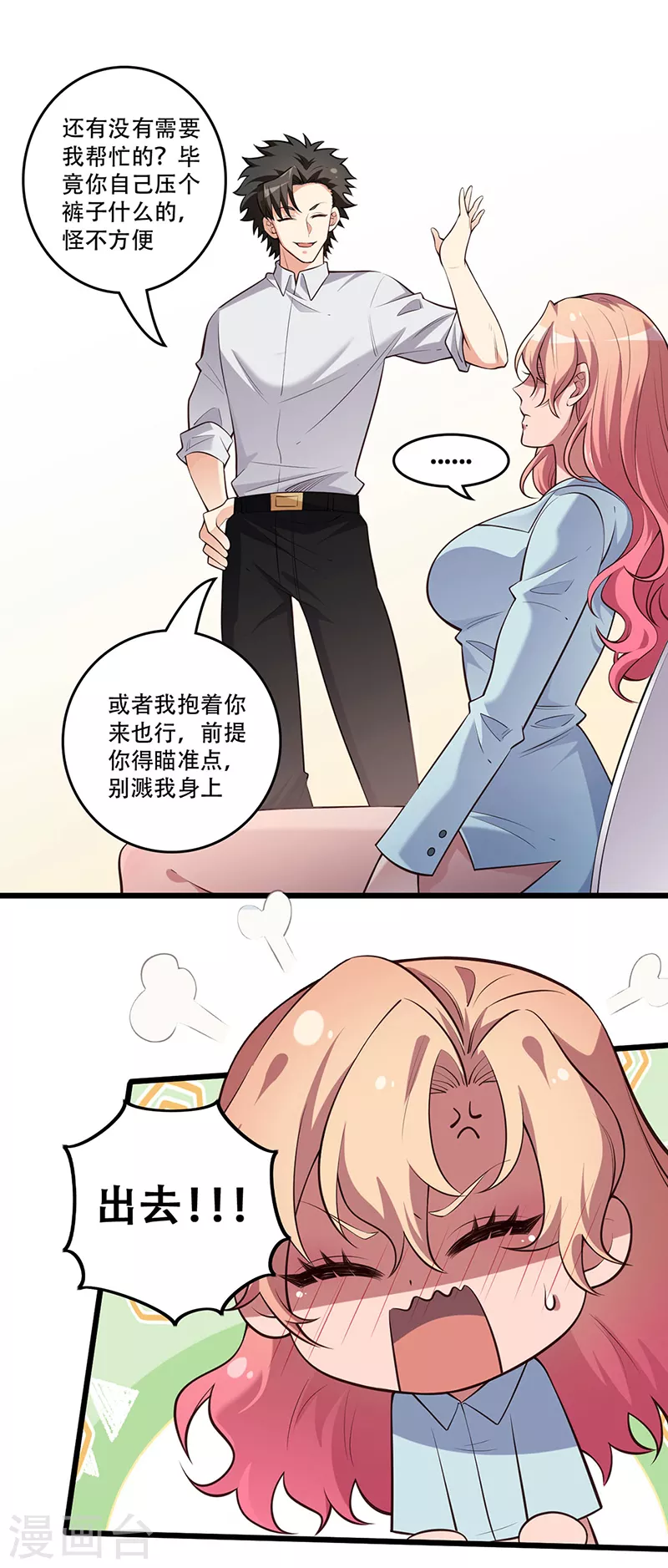 第246话 男朋友的职责20