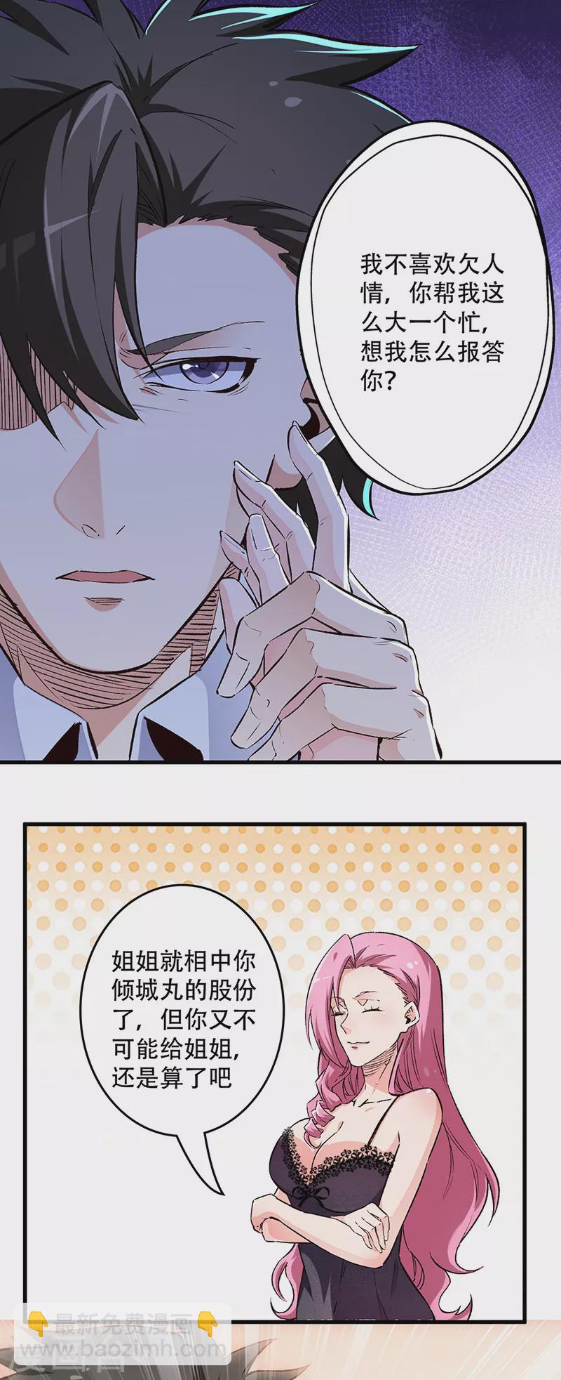 第197话 暗流涌动3